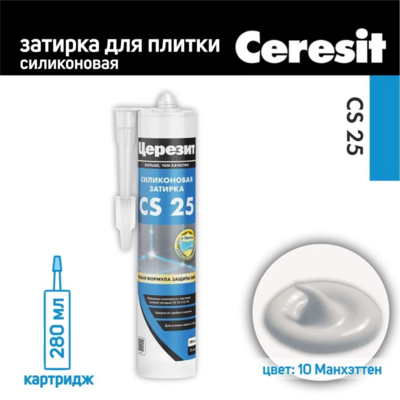 Герметик силиконовый затирка Церезит CS 25 № 10 манхеттен 280 мл