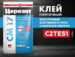 Клей для плитки Ceresit CM 17 Фибра Флекс белый 5 кг