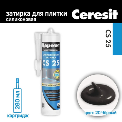 Герметик силиконовый затирка Церезит CS 25 № 20 черный 280 мл