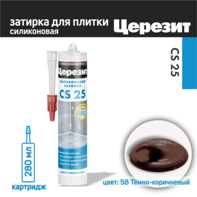 Герметик силиконовый затирка Церезит CS 25 № 58 темно-коричневый 280 мл