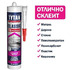 Титан Professional Classic Fix Стекло Пластик Керамика монтажный клей (310 мл) бесцветный