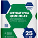 Штукатурка цементная Цементум 25 кг