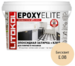 Затирка эпоксидная для швов Litokol EpoxyElite E.08 Бисквит, ведро 1 кг.