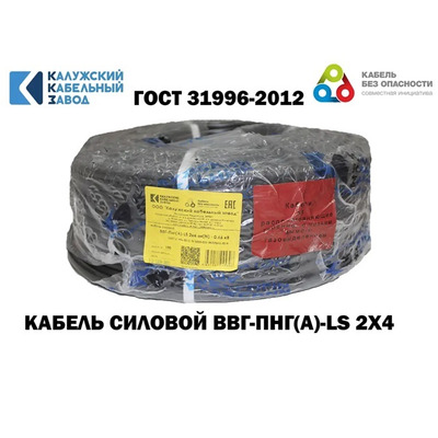 Кабель Калужский ВВГ-Пнг(А)-LS 2х4 35 м ГОСТ