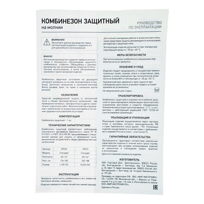 Комбинезон защитный СТАНДАРТ, 40 г/м2, для малярных и строительных работ, 176 - 182 см Сибртех 89530