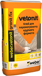 Клей для керамогранита крупного формата Weber.Vetonit Granit Fix 25 кг