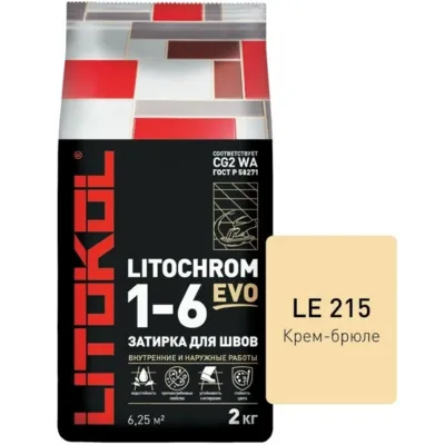Затирка цементная для швов LITOKOL LITOCHROM 1-6 EVO LE 215 (крем-брюле 2 кг)