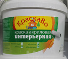 Краска водная ВД-АК-2180 КраскаВо 15 кг