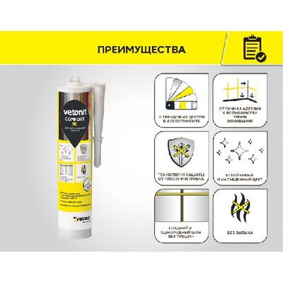 Герметик силиконовый затирка Vetonit Comfort sil гранит 280 мл