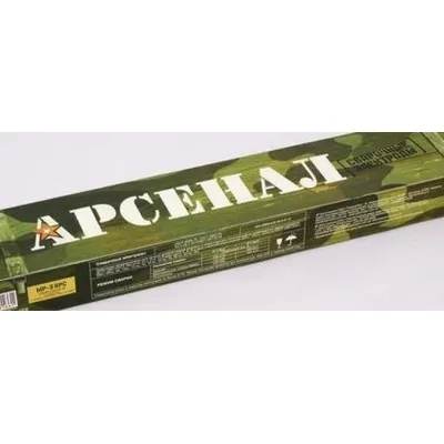 Электроды Арсенал МР-3 3 мм 2,5 кг.