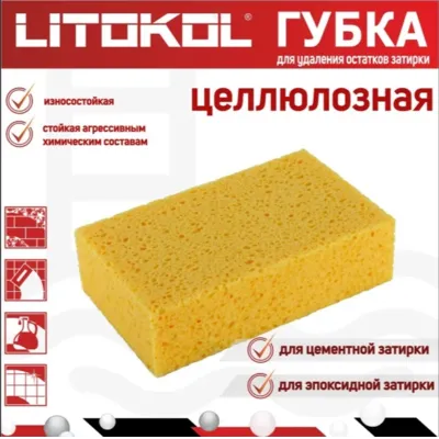 Губка целлюлозная для удаления остатков эпоксидной затирки Litokol арт.130R