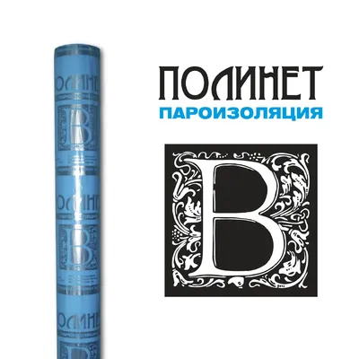 Пароизоляция Polinet В (70М2)