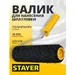 Валик для нанесения шпатлевки STAYER PUTTY 80, 240 мм, 12 мм ручка 02642-24